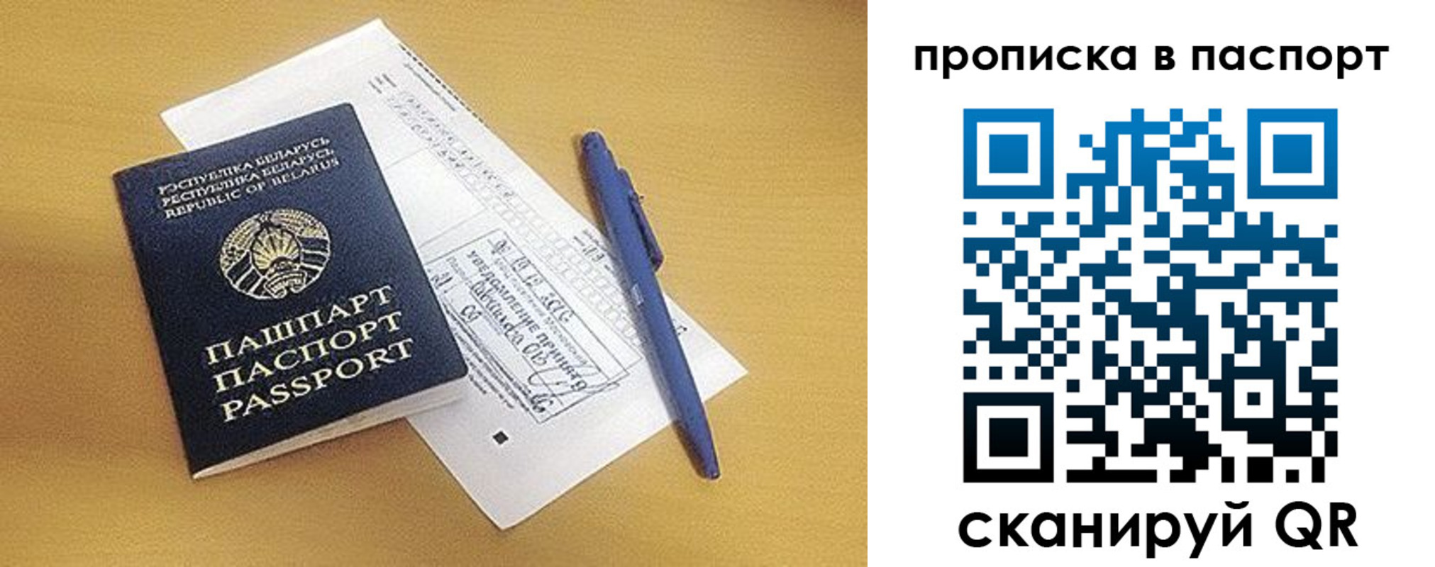 прописка паспорт в Данкове