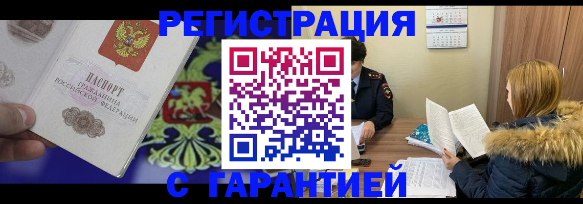 временная регистрация для всех в Данкове