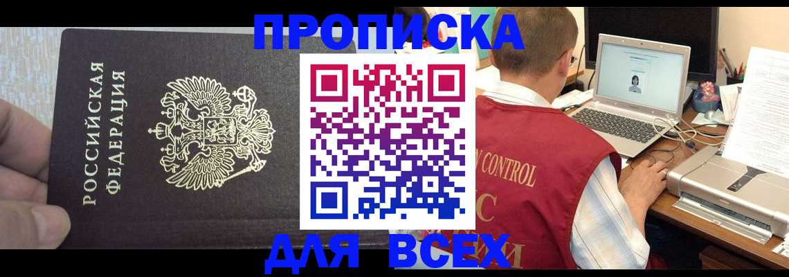 прописка поиск в Данкове