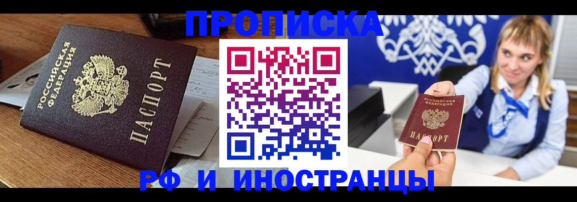 прописка от собственника в Данкове